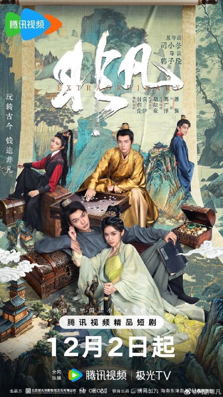 非凡 宋朝败家子（2025）【4K.臻彩MAX】【更12集】【古装】