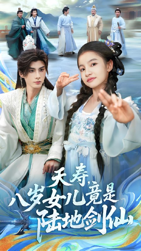 夭寿八岁女儿竟是陆地剑仙 (57集) 陈昱彤&李瑾尘 | 短剧