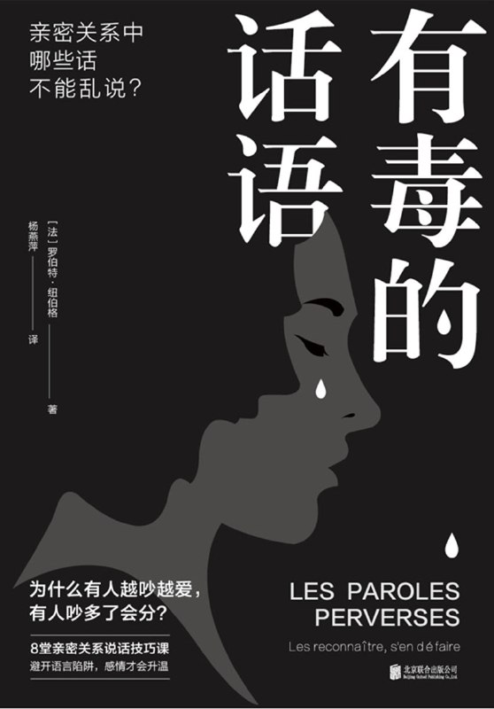 有毒的话语 [励志成功]