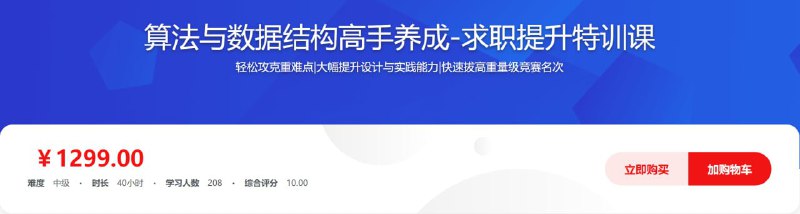 算法与数据结构高手养成-求职提升特训课