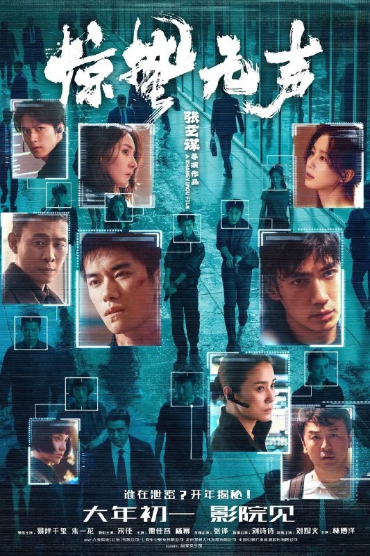 惊蛰无声 (2026) [4K高码率] [HQ.HDR] [杜比音效] [内嵌简英] [易烊千玺/朱一龙] 【正式版】
