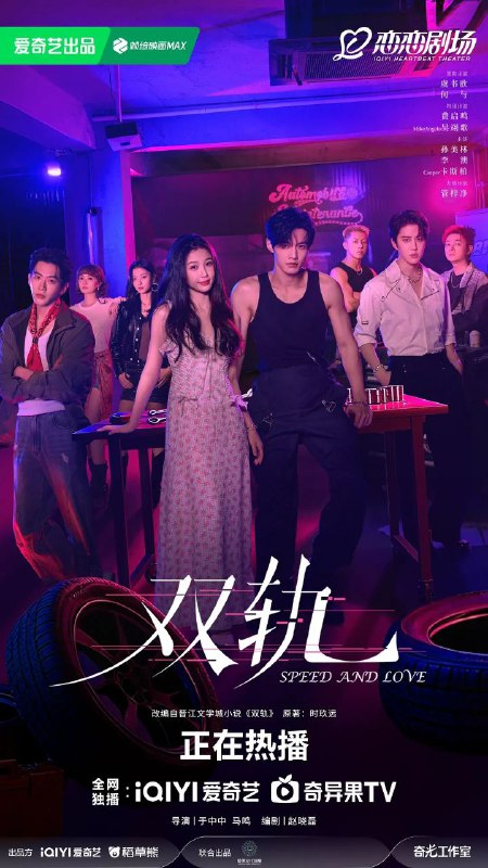 双轨（2025）【4K.HDR.60fps】【杜比DDP5.1】【内封简中】【更12集】【剧情/爱情】【虞书欣/何与】