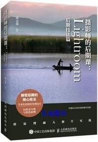 摄影师的后期课 Lightroom后期技法