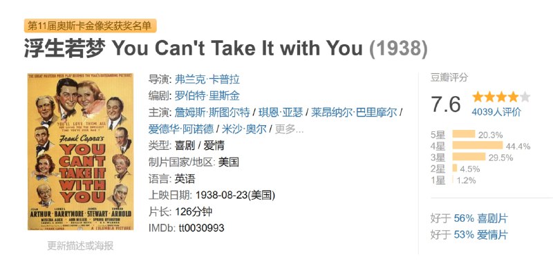 浮生若梦 You Can't Take It with You (1938)