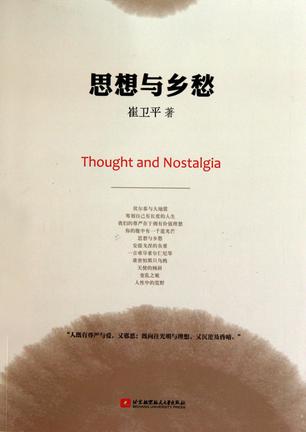 思想与乡愁 [人文社科]