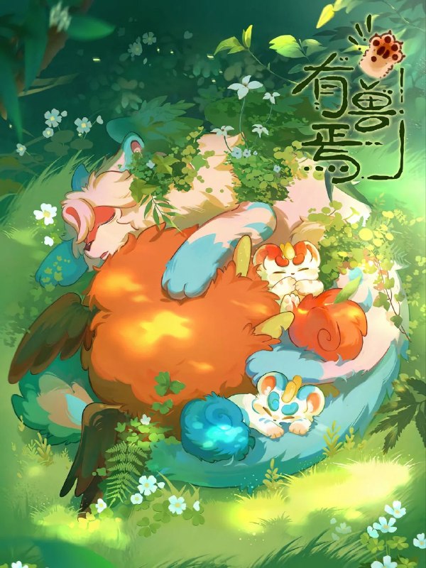 【国漫】有兽焉 第五季 (2026) 1080p【更57集】