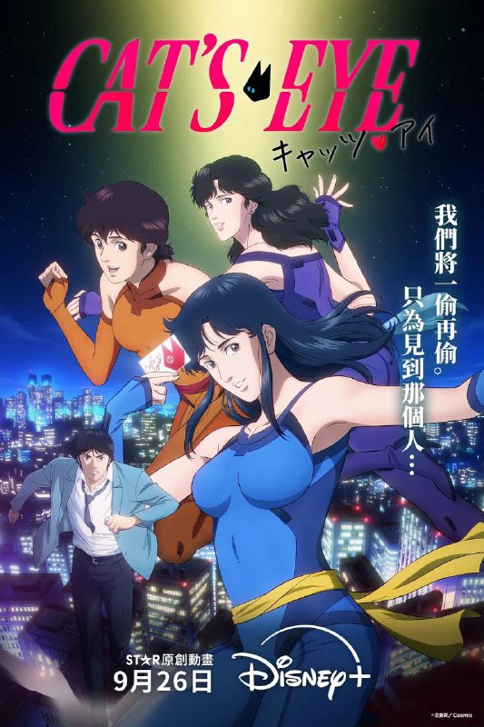 猫眼三姐妹（2025）【1080p.内嵌简中】【更02集】【动作/动画】