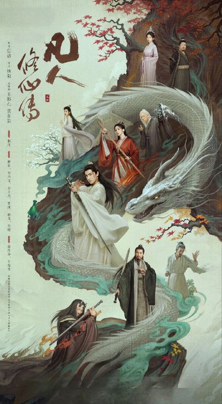 凡人修仙传 电视剧 4k 2025 更至第17集 60帧率