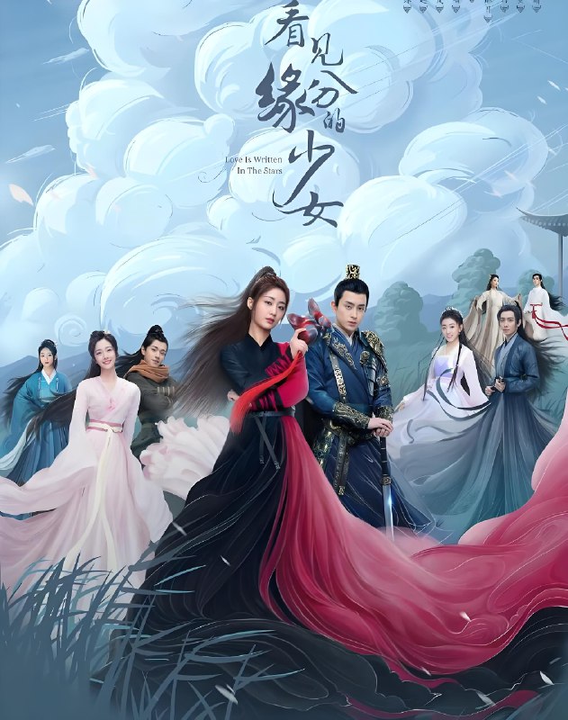 看见缘分的少女 (24集) 戚砚笛&敖瑞鹏 | 国产剧