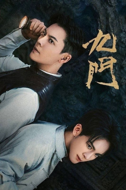 九门/老九门(2026)【更17集】【4K.HQ.HDR】【高码率】【内嵌简中】【奇幻/冒险】【陈伟霆/曾舜晞】