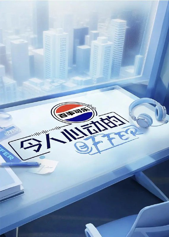 令人心动的offer 第七季 令人心动的offer 7 令人心动的offer主持人季（2025）【1080p.SDR】【更0905期】