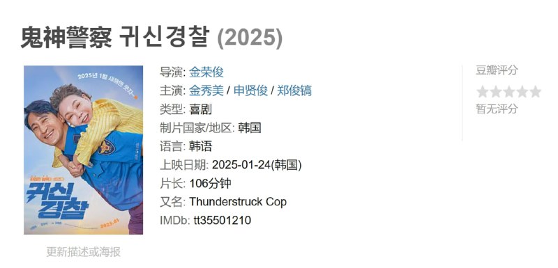 鬼神警察 귀신경찰 (2025)