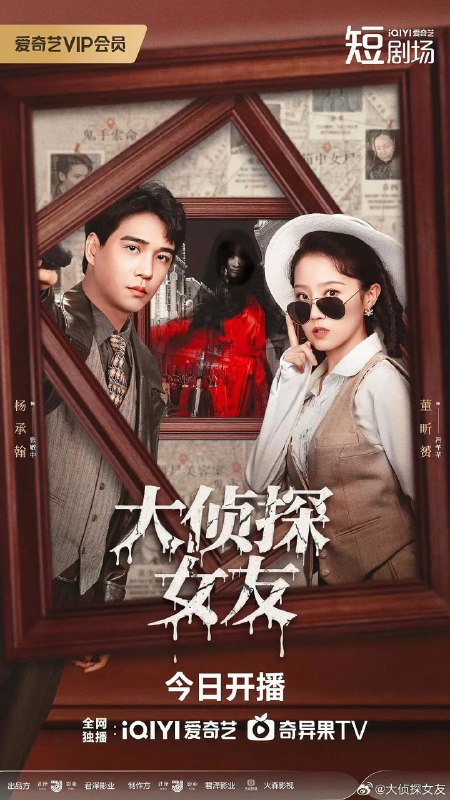 大侦探女友（2025）【4K.SDR】【22集全】【悬疑】