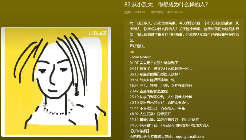 【播客】从小到大,你想成为什么样的人?【60分钟】
