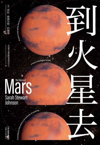 《到火星去》(epub)
