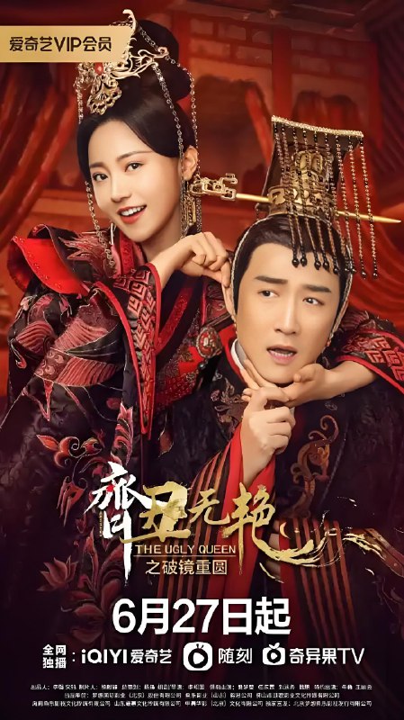 齐丑无艳之破镜重圆 (26集) 黄梦莹&任东霖 | 国产剧