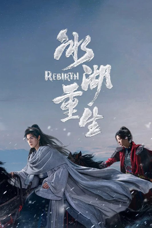 冰湖重生 (2026) [WEB-4K] [内封简中] [更至5集]