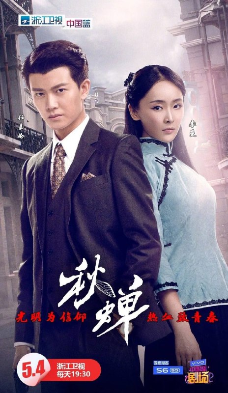秋蝉 (2020)