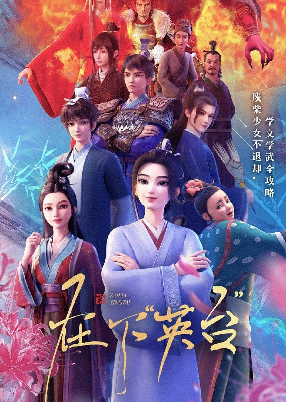 在下英台 (2025) 更至02集 [1080P][HEVC/H.265]/在下“英台”