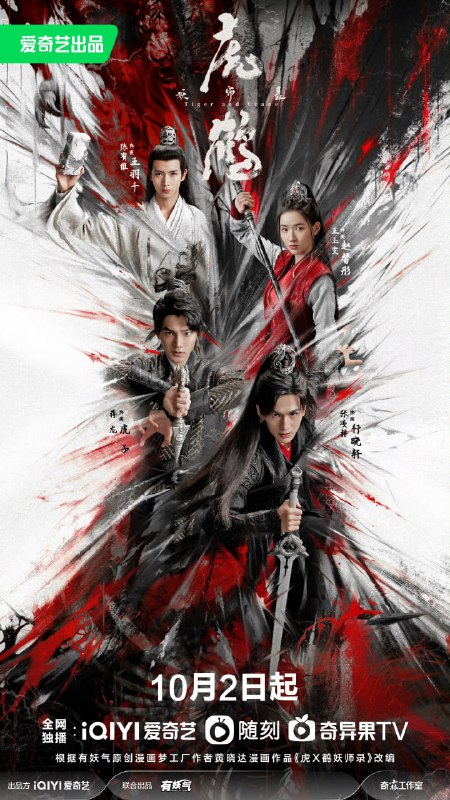 【国剧】虎鹤妖师录 全36集 国语中字 2023 1080P