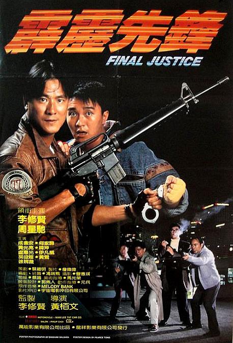 霹雳先锋 霹靂先鋒 (1988) 1080p 原盘Remux 中文字幕 【18.45GB】已刮削