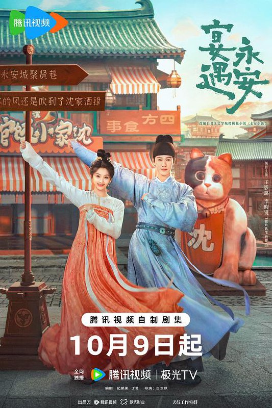 宴遇永安‎ (2025) 纯净 4K 臻彩MAX+ 高码率 杜比音效+立体全景声 中字【4.2GB/集】更04集，长安小饭馆