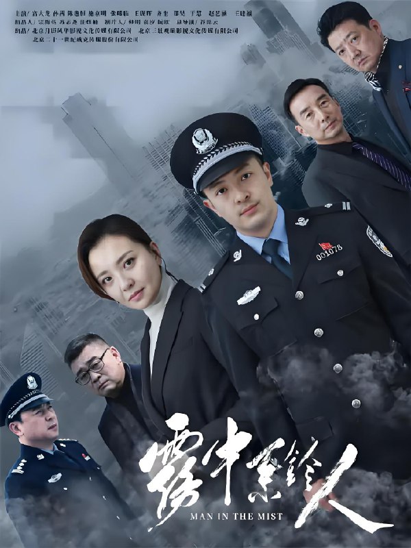 雾中系铃人 (30集) 富大龙&孙茜 | 国产剧