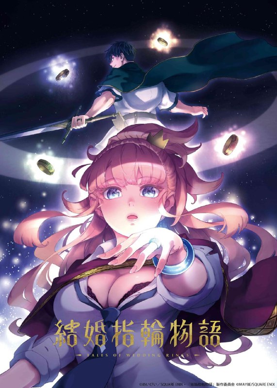 【日漫】婚戒物语 更新第二季16集 日语繁中 Ani 2024-2025 1080P
