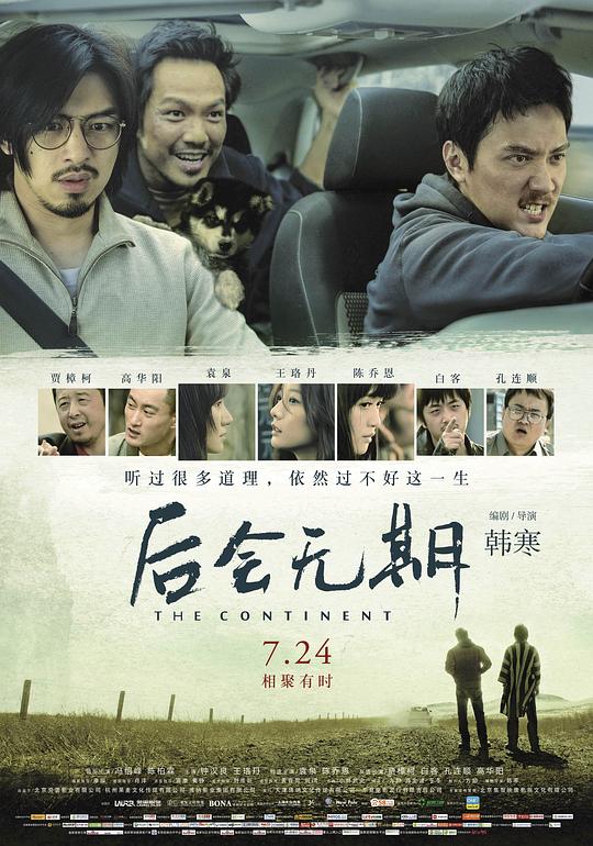 后会无期 (2014) 1080p 原盘Remux 中文字幕 【19.78GB】已刮削