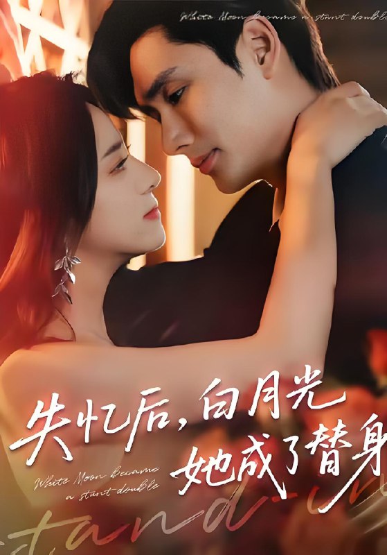 失忆后白月光她成了替身 (70集) 孙捷平&杨洛仟 | 短剧