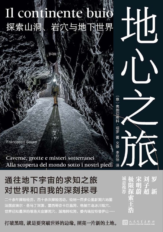 地心之旅：探索山洞、岩穴与地下世界 [人文社科]