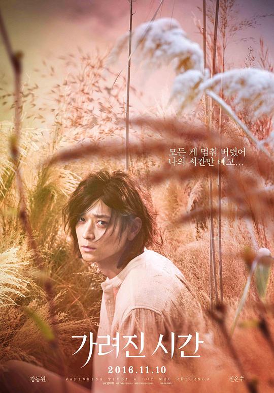 被掩盖的时间 가려진 시간 (2016) 1080p 原盘Remux 中文字幕 【30.73GB】已刮削