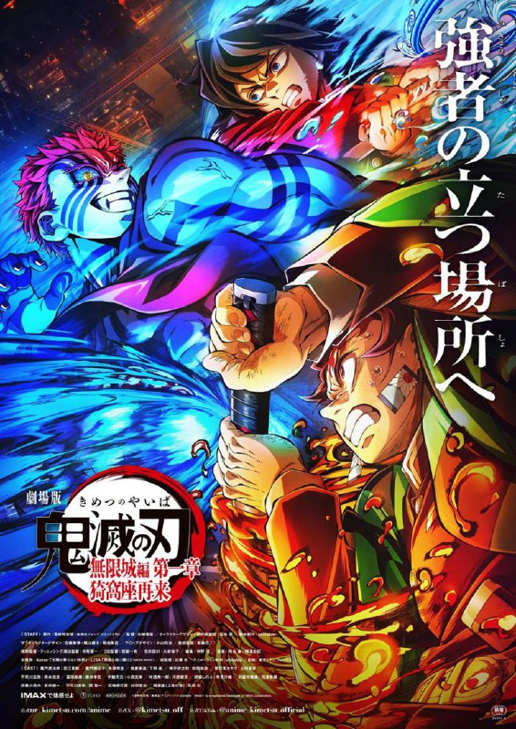 鬼灭之刃无限城篇（2025）4k超清画质人工精修中字 + 全集