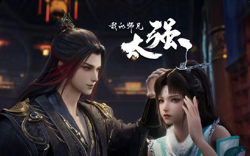 [国漫] 我的师兄太强了 (2025) 4K.更至第37集 [HEVC/H.265]