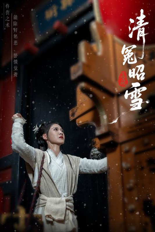清冤昭雪（60集）于伦豪（于浩）＆袁雨涵