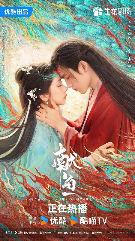 献鱼 (2025) 4K SDR 更新EP21