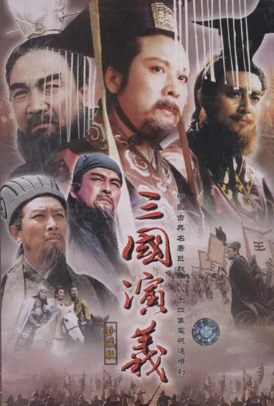 三国演义.动画版 全52集 国语中字 2009 1080P【国漫】