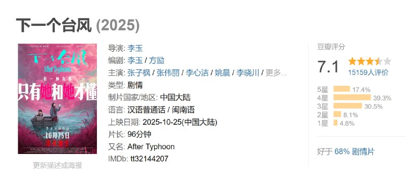 下一个台风 (2025)