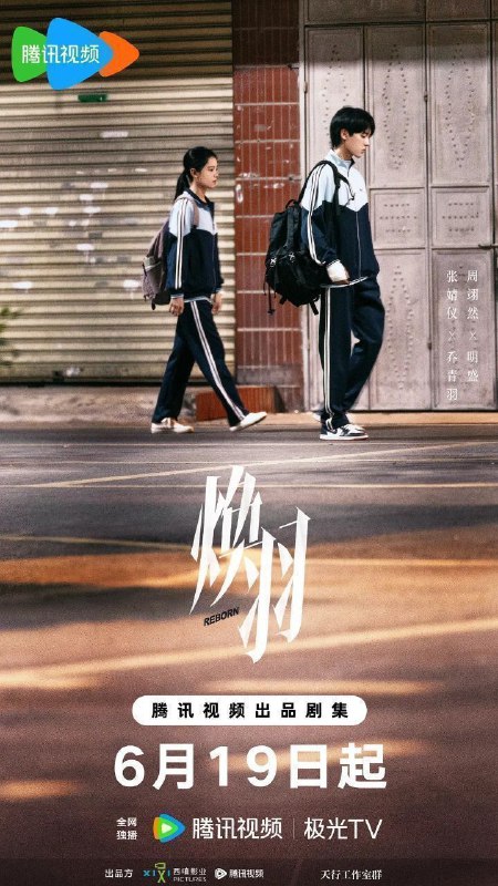 焕羽 (2025) 4K 臻彩 23集全 已完结