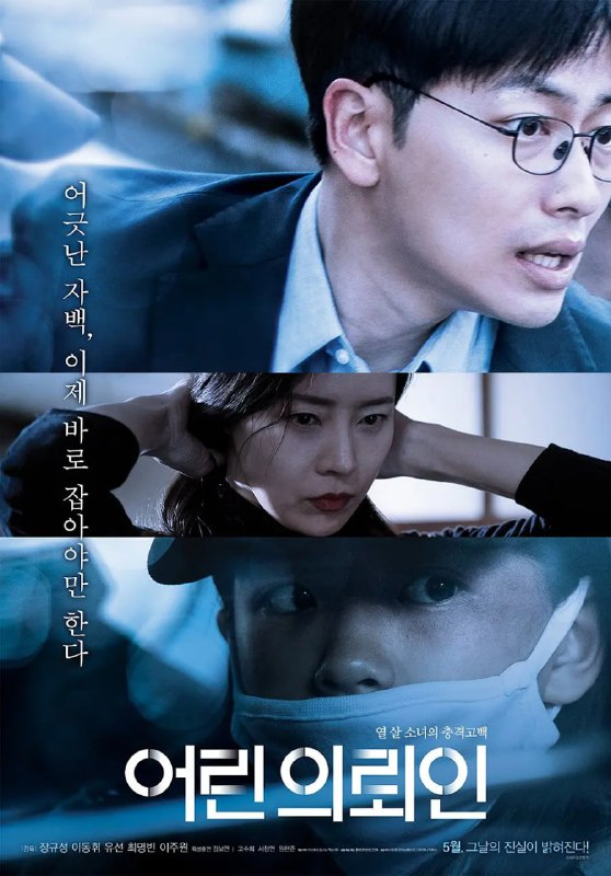 小委托人 어린 의뢰인 (2019)