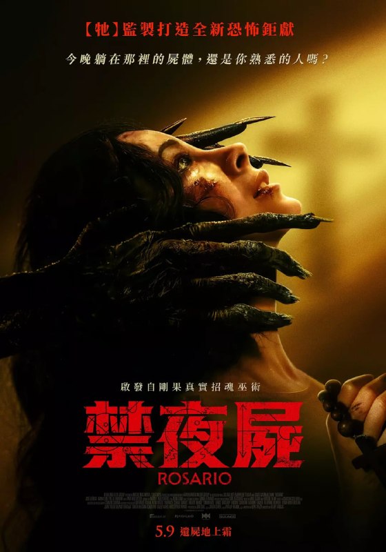 罗萨里奥 Rosario (2025)