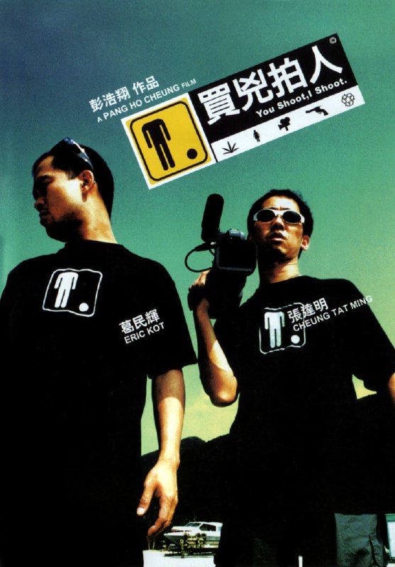 买凶拍人 買兇拍人 (2001) 1080p [BDISO+21 GB][内封中字]
