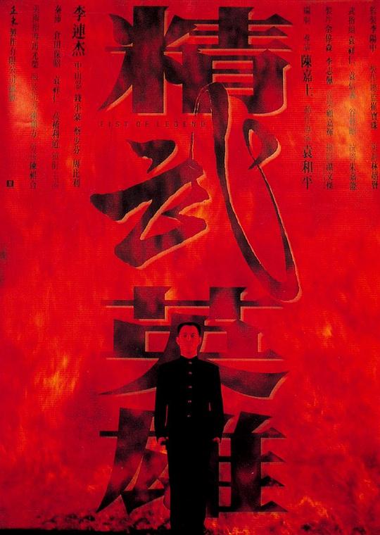 精武英雄 (1994) 1080p 原盘Remux 中文字幕 【23.38GB】已刮削