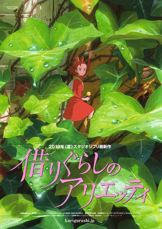 借东西的小人阿莉埃蒂 借りぐらしのアリエッティ (2010) 1080p 原盘Remux 中文字幕 【20.69GB】已刮削