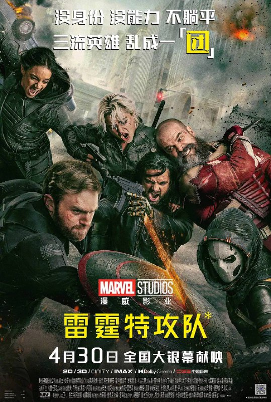 雷霆特攻队(2025)MA 4K SDR 高码率 简繁双语特效字幕