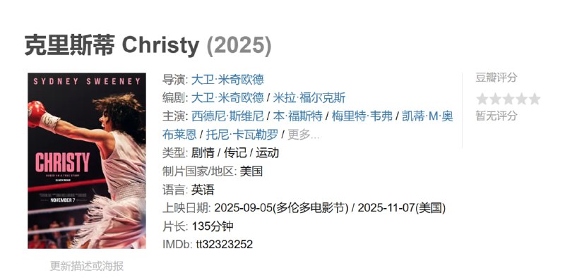 克里斯蒂 Christy (2025)