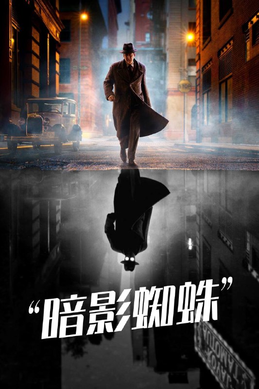 暗影蜘蛛侠(2026)AMZN 4K DV&HDR 内封官中 彩黑两版 全08集