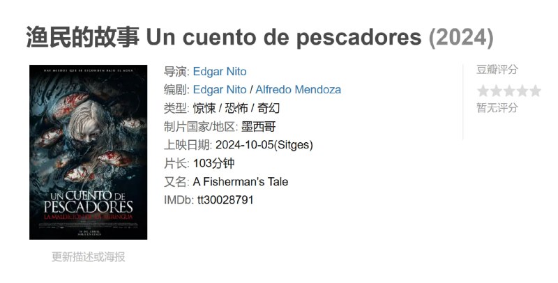 渔民的故事 Un cuento de pescadores (2024)
