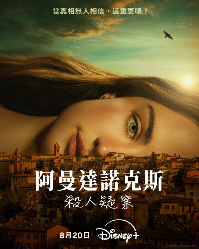 阿曼达·诺克斯杀人疑案 (2025) 4K高码.英语繁体中字（首播 2 集）