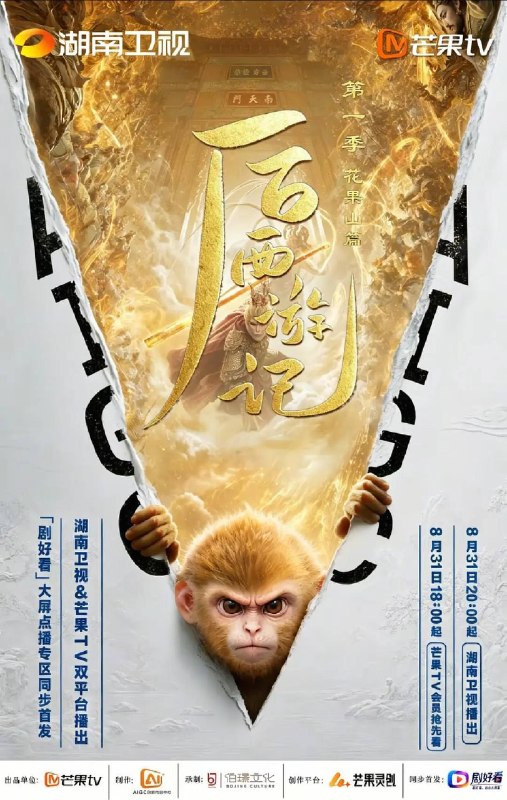 后西游记(2026)4K S01E01 - E04 HiveWeb